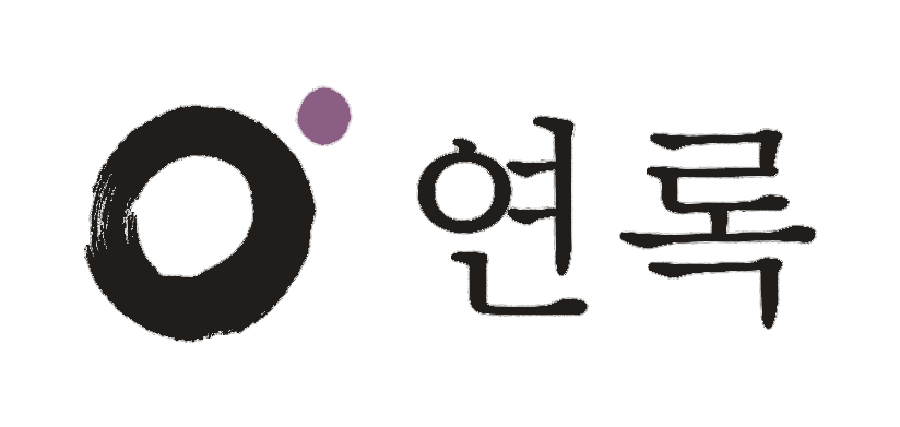 연록